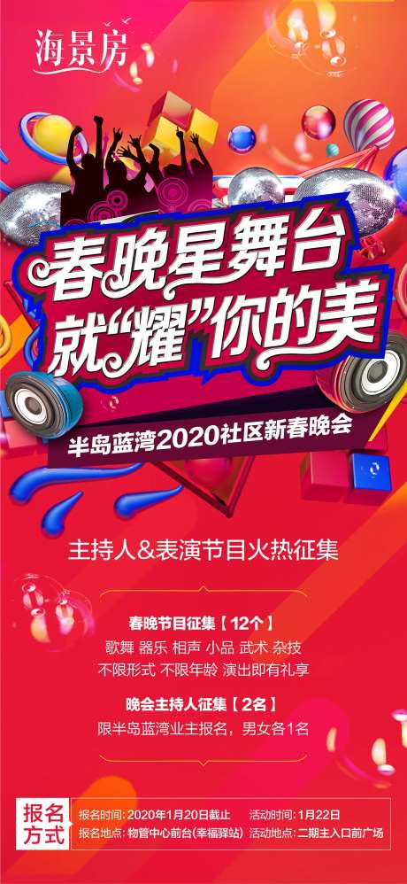 地产春晚主持人节目征集-采灵感-https://www.cailinggan.com/