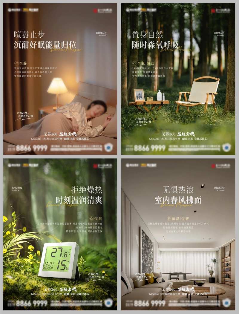 六恒科技海报-采灵感-cailinggan.com