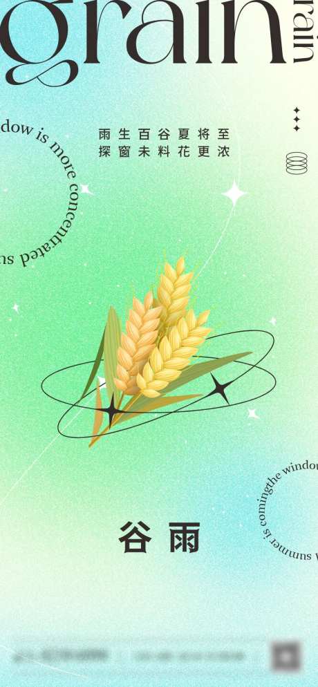 地产谷雨节气海报-采灵感-https://www.cailinggan.com/