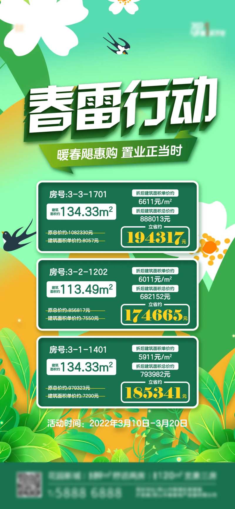地产春雷行动海报-采灵感-cailinggan.com