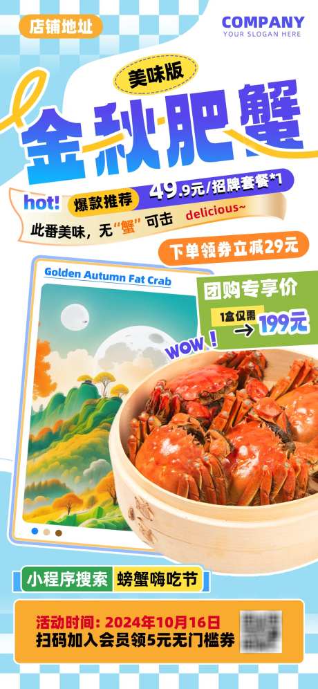 金秋肥蟹美味团购促销海报-采灵感-https://www.cailinggan.com/