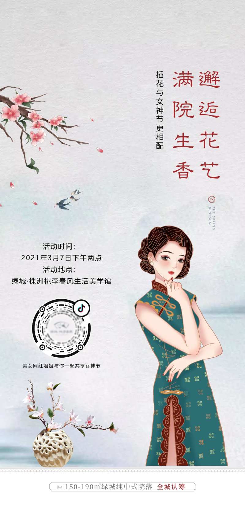 插花花艺diy活动海报-采灵感-cailinggan.com