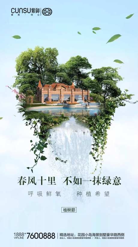 植树节地产树木海报-采灵感-https://www.cailinggan.com/