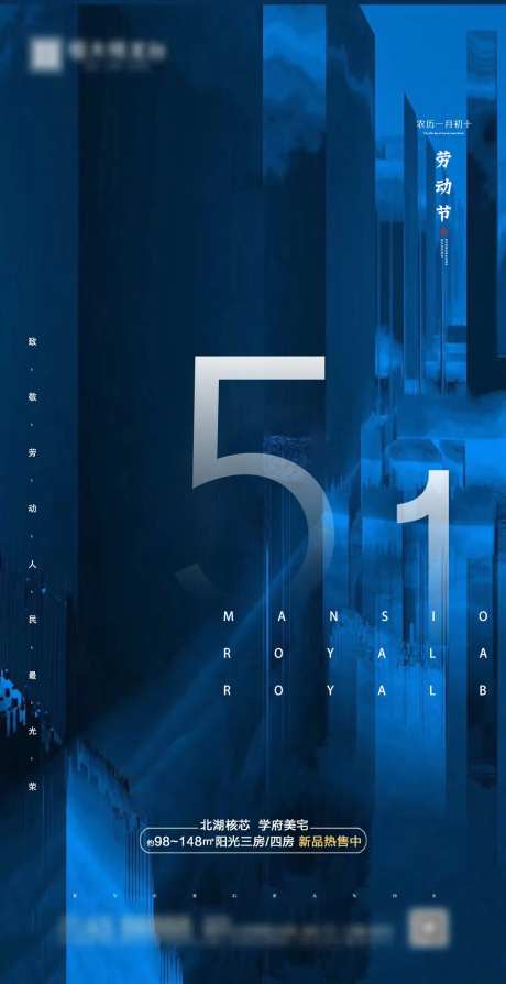 房地产51劳动节大气海报-采灵感-https://www.cailinggan.com/