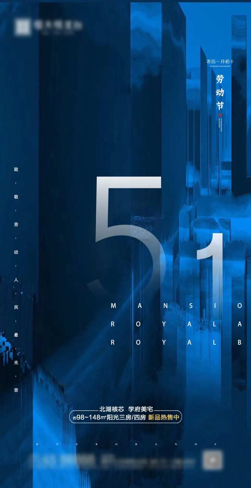 房地产51劳动节大气海报-采灵感-cailinggan.com