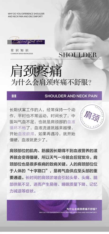 肩周炎常识海报-采灵感-https://www.cailinggan.com/