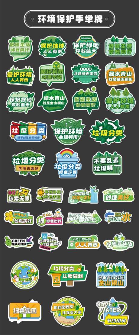 环境保护手举牌-采灵感-https://www.cailinggan.com/