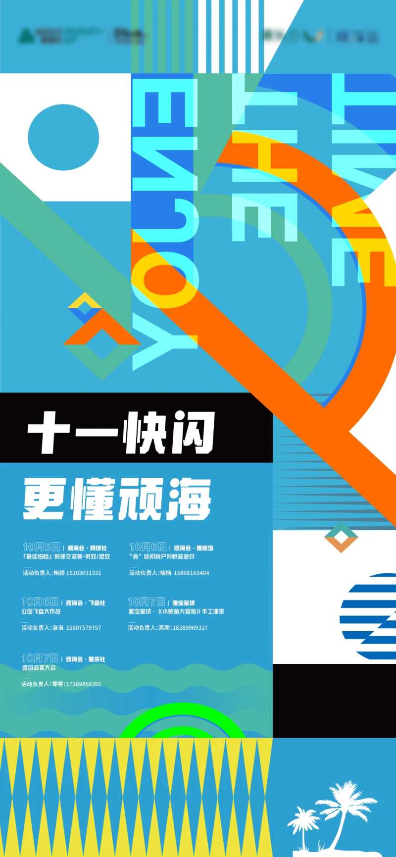滨海活动海报-采灵感-cailinggan.com