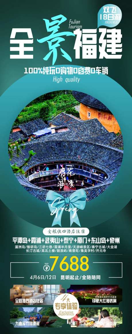 福建全景游-采灵感-https://www.cailinggan.com/