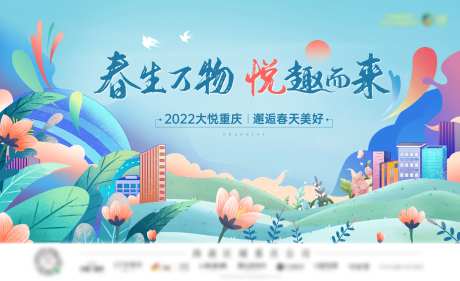 春生万物活动背景板-采灵感-https://www.cailinggan.com/