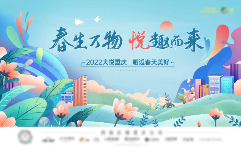 春生万物活动背景板-采灵感-cailinggan.com