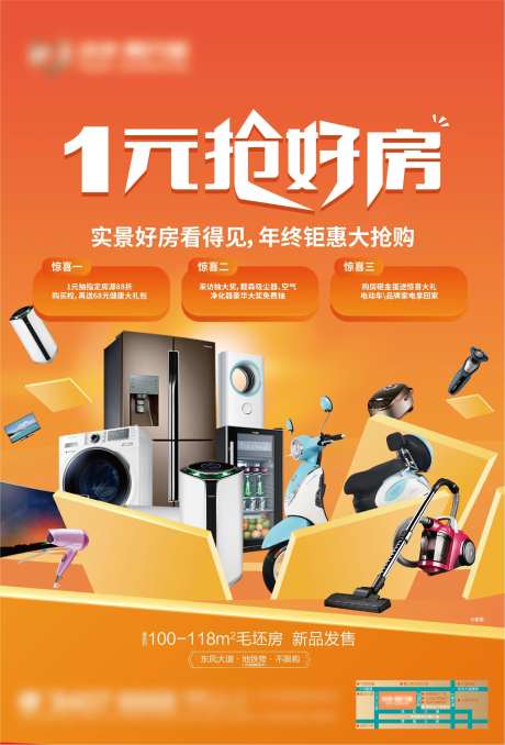 抢购家电单页-采灵感-https://www.cailinggan.com/