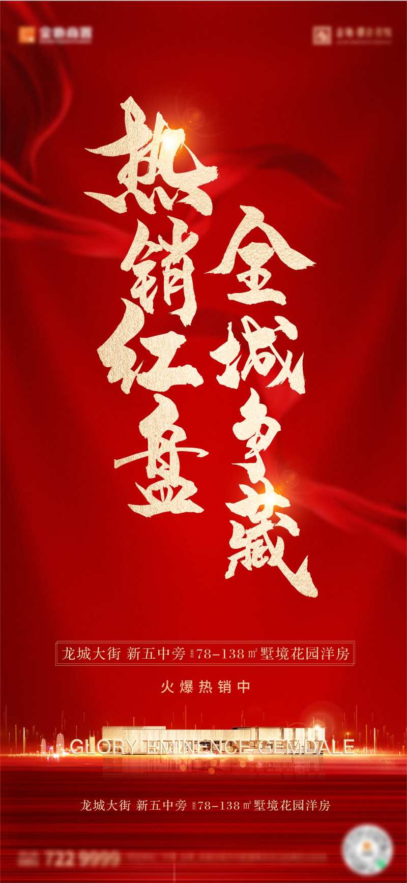 红金火爆热销稿-采灵感-cailinggan.com