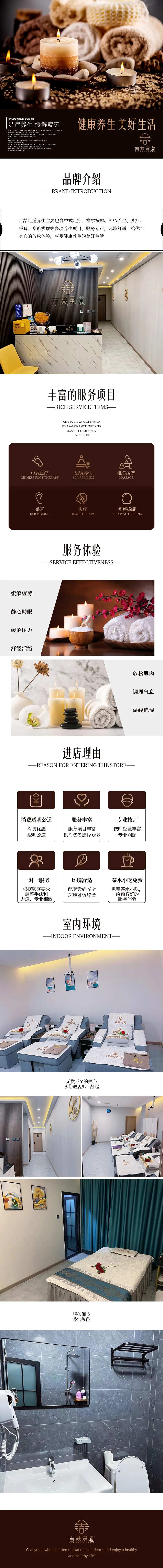 养生按摩足疗SPA棕色详情页-采灵感-cailinggan.com