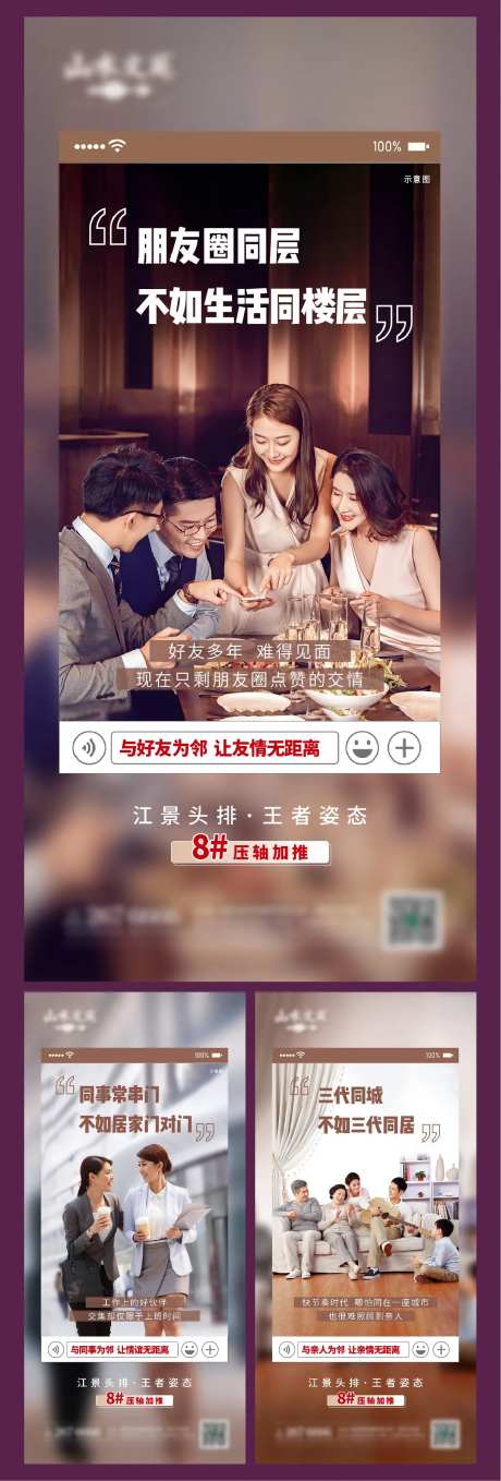 地产老带新系列海报-采灵感-https://www.cailinggan.com/