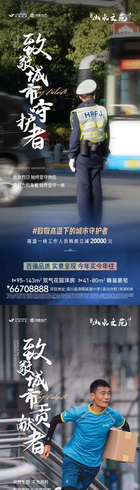 地产送温暖夏季高温系列海报-采灵感-https://www.cailinggan.com/