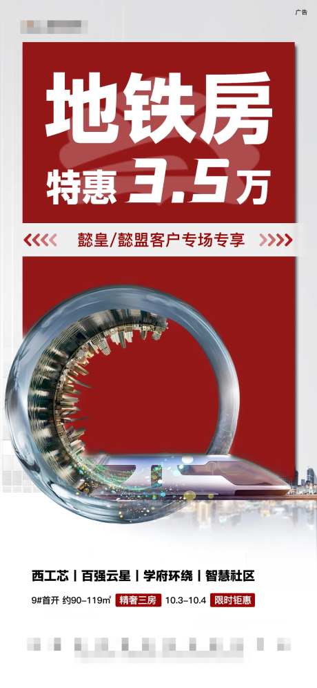 红色地铁房特惠专场活动-采灵感-https://www.cailinggan.com/