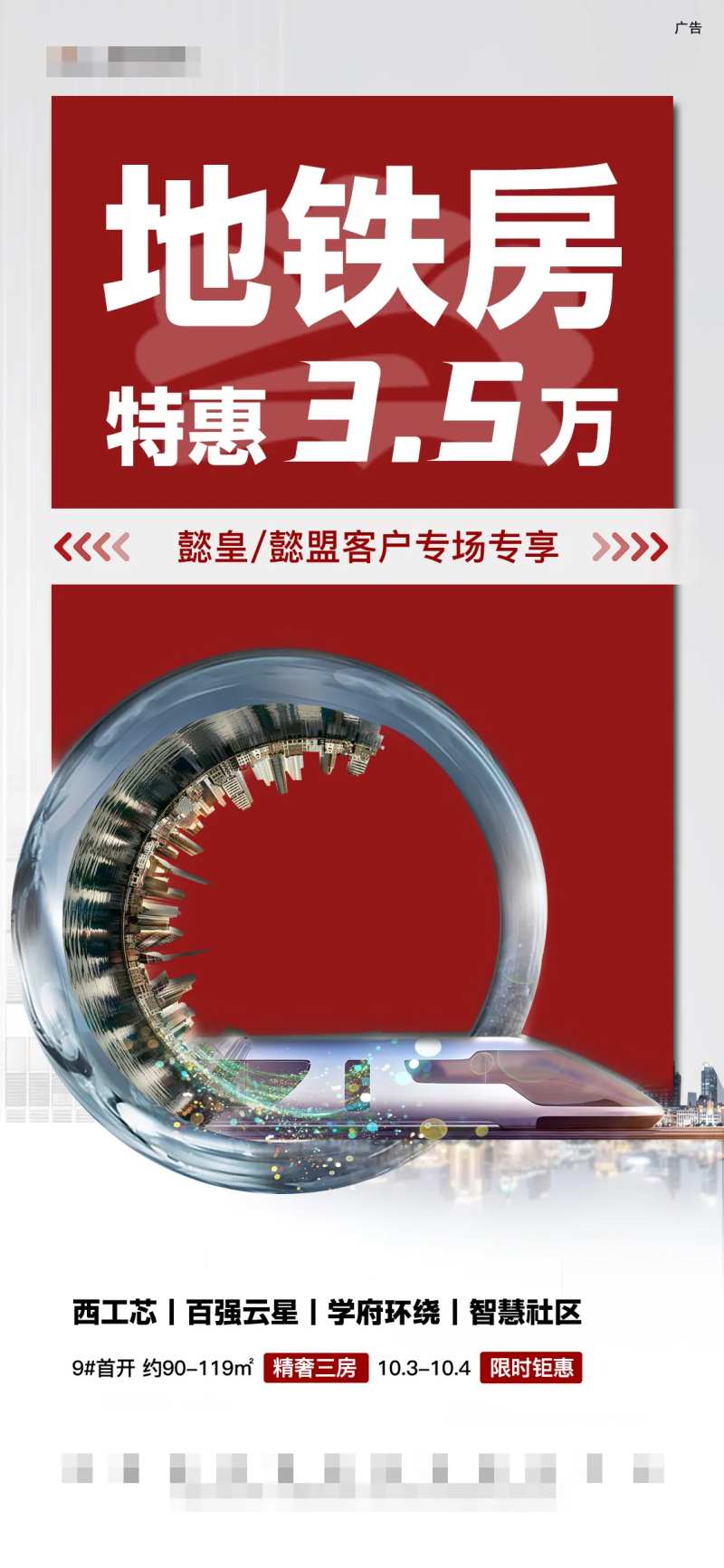 红色地铁房特惠专场活动-采灵感-cailinggan.com