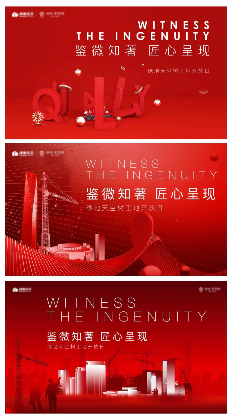 房地产工地开放日活动展板-采灵感-cailinggan.com