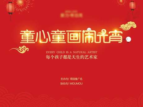 童心童画闹元宵背景板-采灵感-https://www.cailinggan.com/