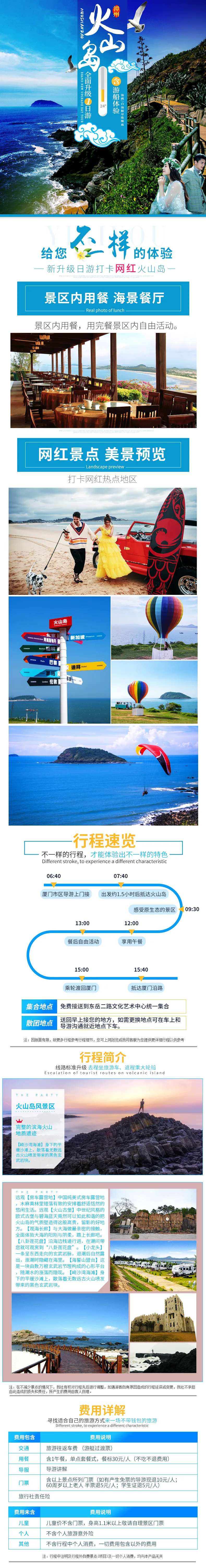 福建火山岛旅游详情页-采灵感-cailinggan.com