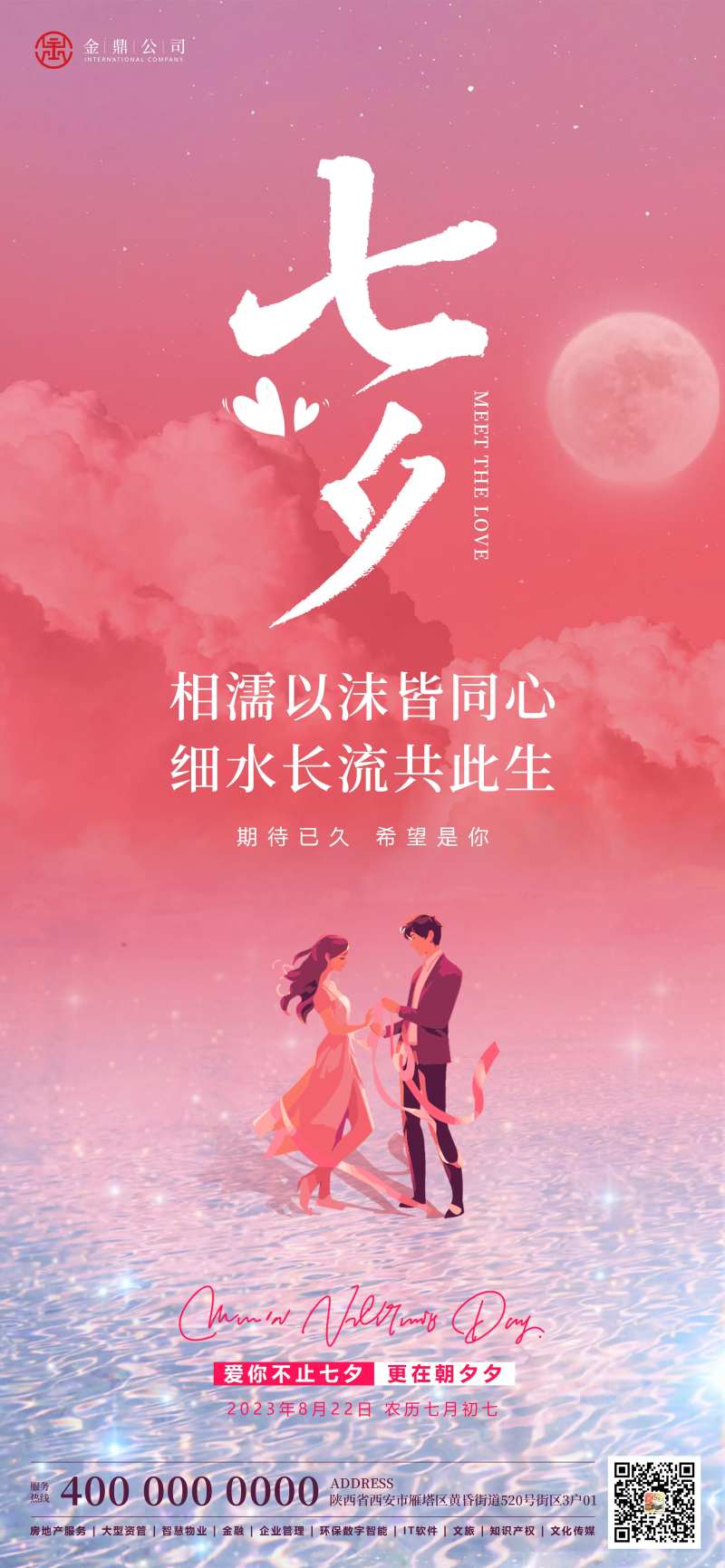 粉色七夕浪漫爱情节日海报-采灵感-cailinggan.com