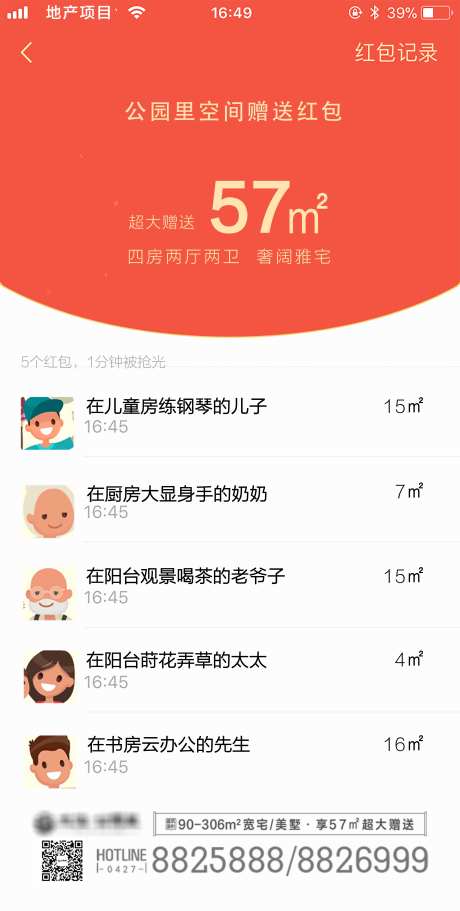 房地产创意发红包海报-采灵感-https://www.cailinggan.com/