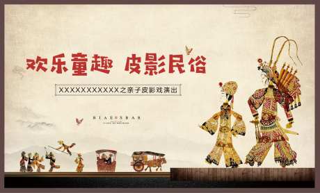 皮影戏背景板-采灵感-https://www.cailinggan.com/