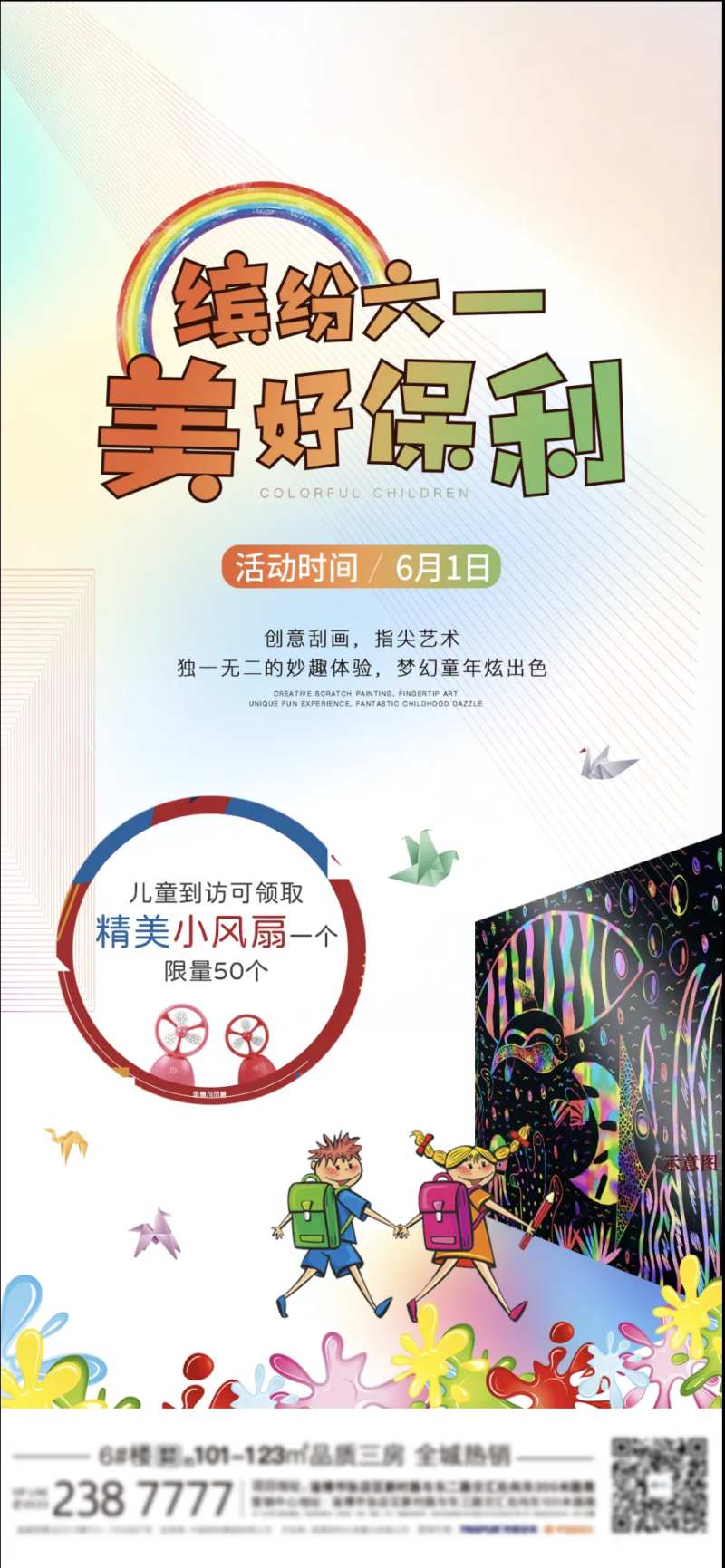 刮画活动单图-采灵感-cailinggan.com