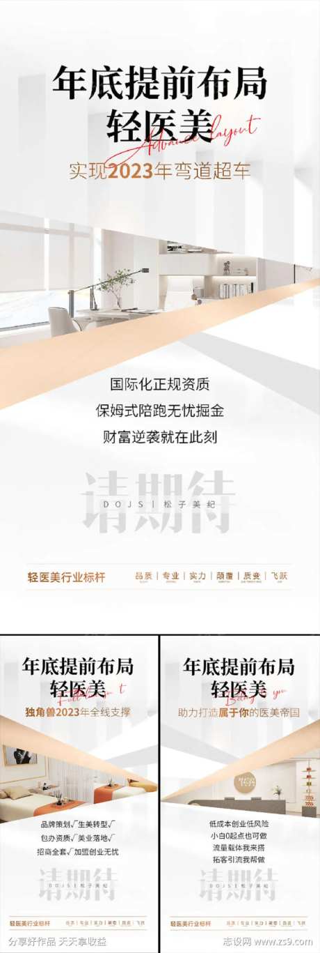 医美招商造势布局轻奢高端地产白金圈图海报-采灵感-https://www.cailinggan.com/
