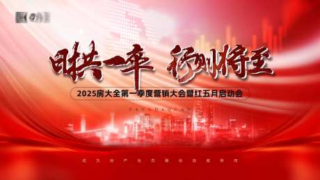 营销大会年会誓师大会主画面-采灵感-https://www.cailinggan.com/