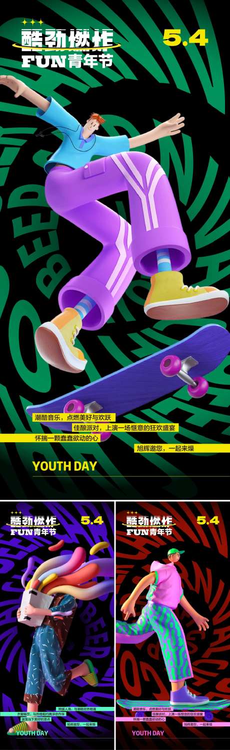 54青年节系列海报-采灵感-https://www.cailinggan.com/