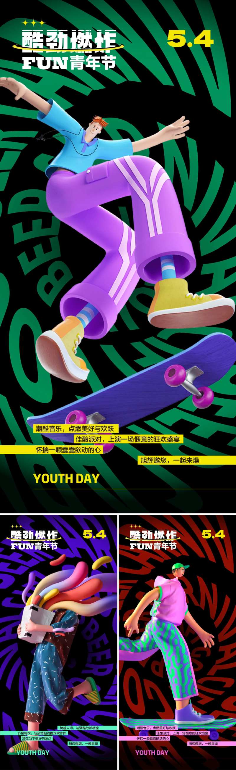 54青年节系列海报-采灵感-cailinggan.com