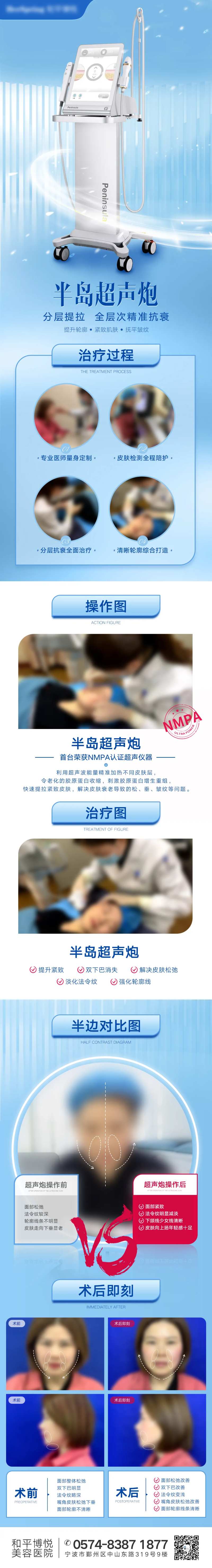 半岛超声炮医美仪器的落地页案例对比-采灵感-cailinggan.com