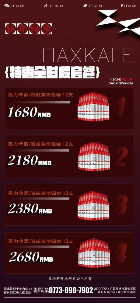 酒吧夜场KTV包房大厅美女酒水套餐图-采灵感-https://www.cailinggan.com/