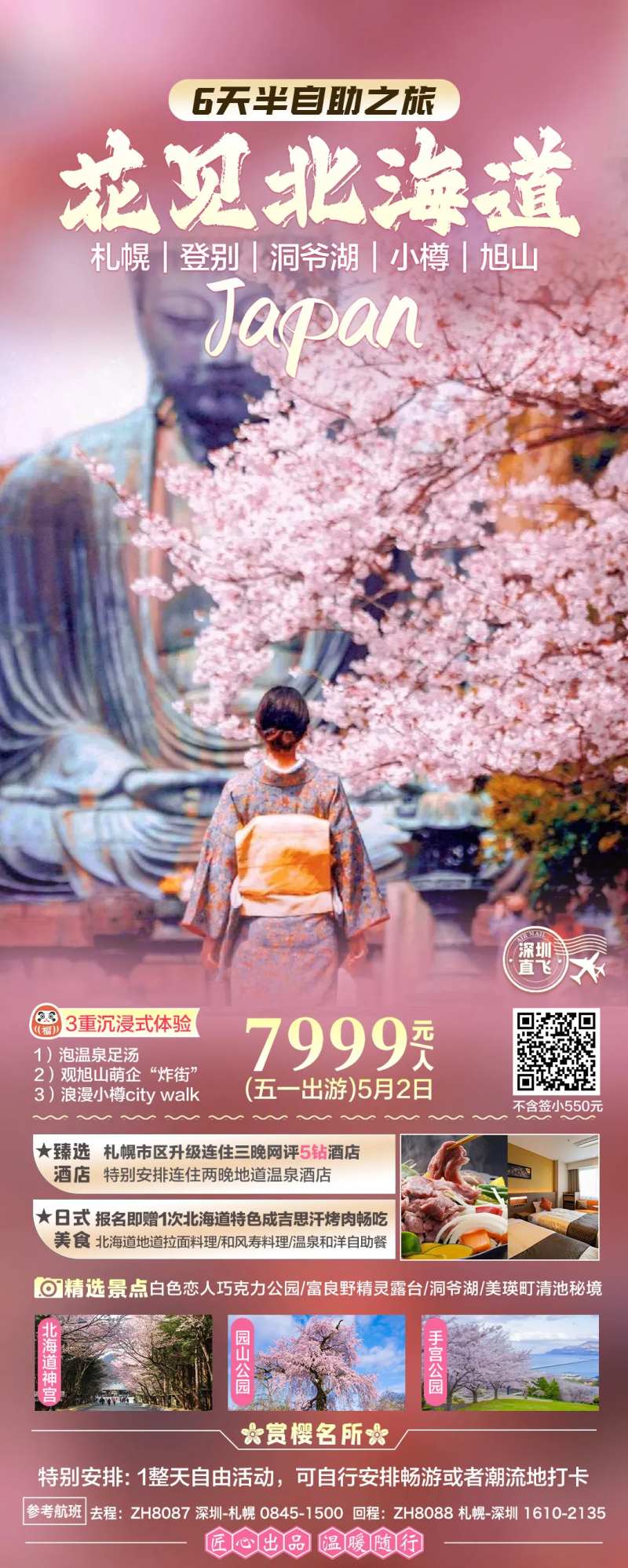 日本樱花季旅游-采灵感-cailinggan.com