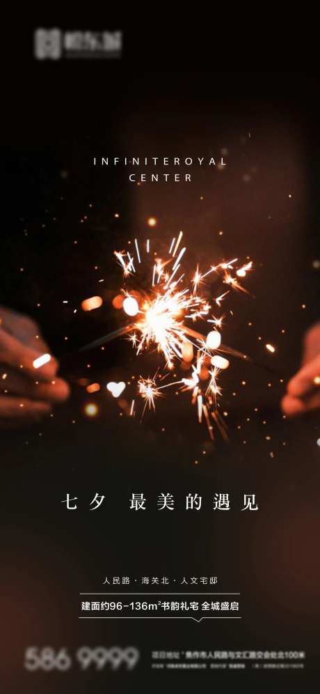七夕情人节简约海报-采灵感-https://www.cailinggan.com/
