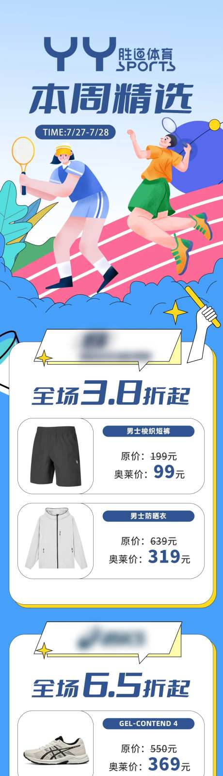体育运动品牌活动长图-采灵感-https://www.cailinggan.com/