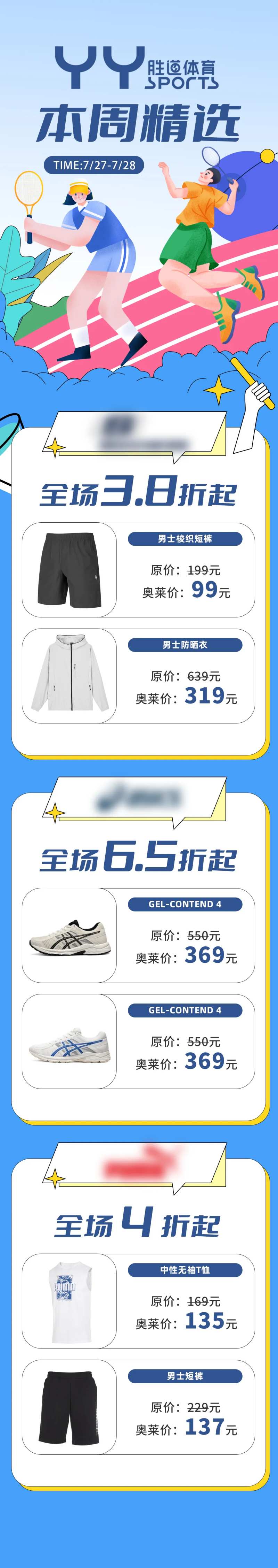 体育运动品牌活动长图-采灵感-cailinggan.com