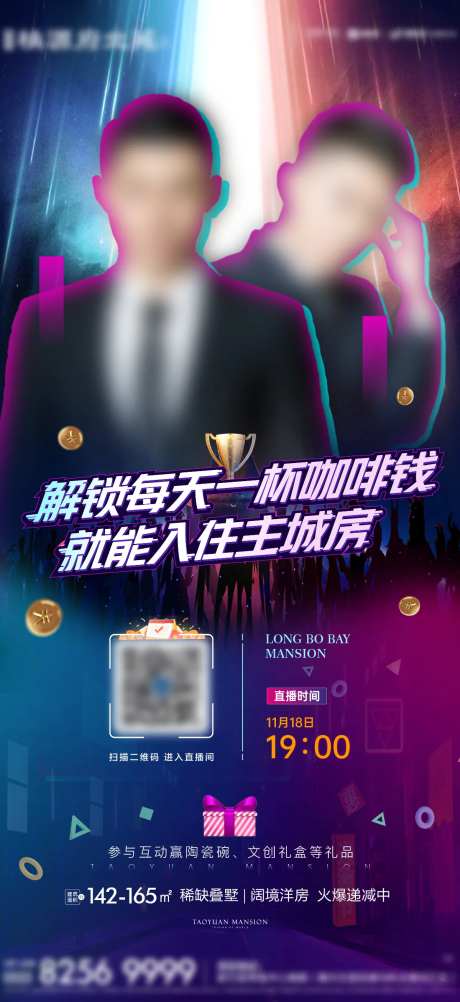 地产周末直播海报-采灵感-https://www.cailinggan.com/