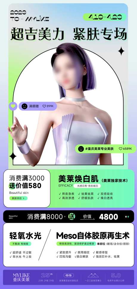 紧肤促销潮流风海报-采灵感-https://www.cailinggan.com/