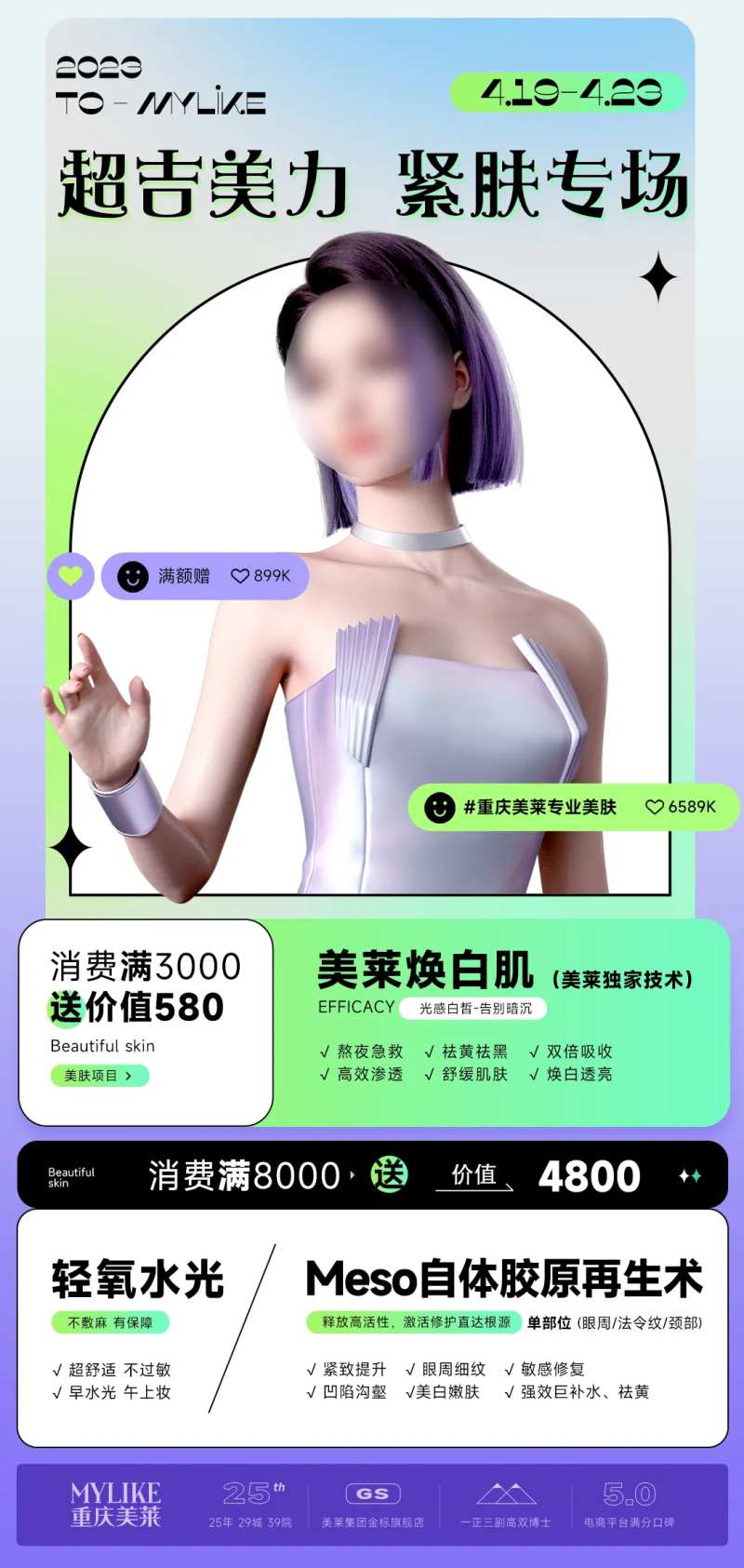 紧肤促销潮流风海报-采灵感-cailinggan.com