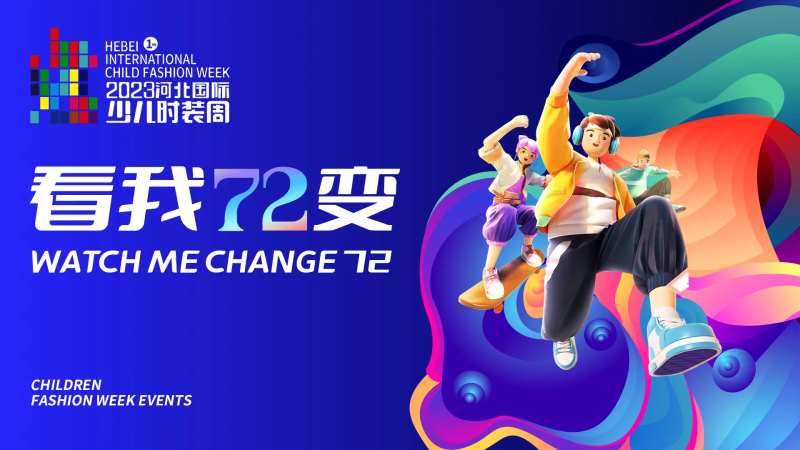 看我72变-采灵感-cailinggan.com