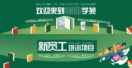 绿色咖啡学习新员工培训 -采灵感-https://www.cailinggan.com/