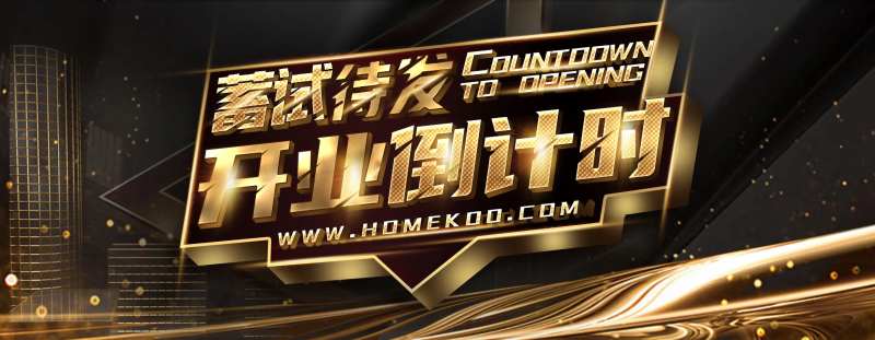 黑金高大上倒计时开业促销海报-采灵感-cailinggan.com
