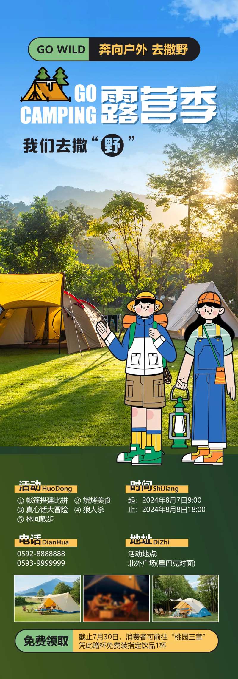 露营季-采灵感-cailinggan.com