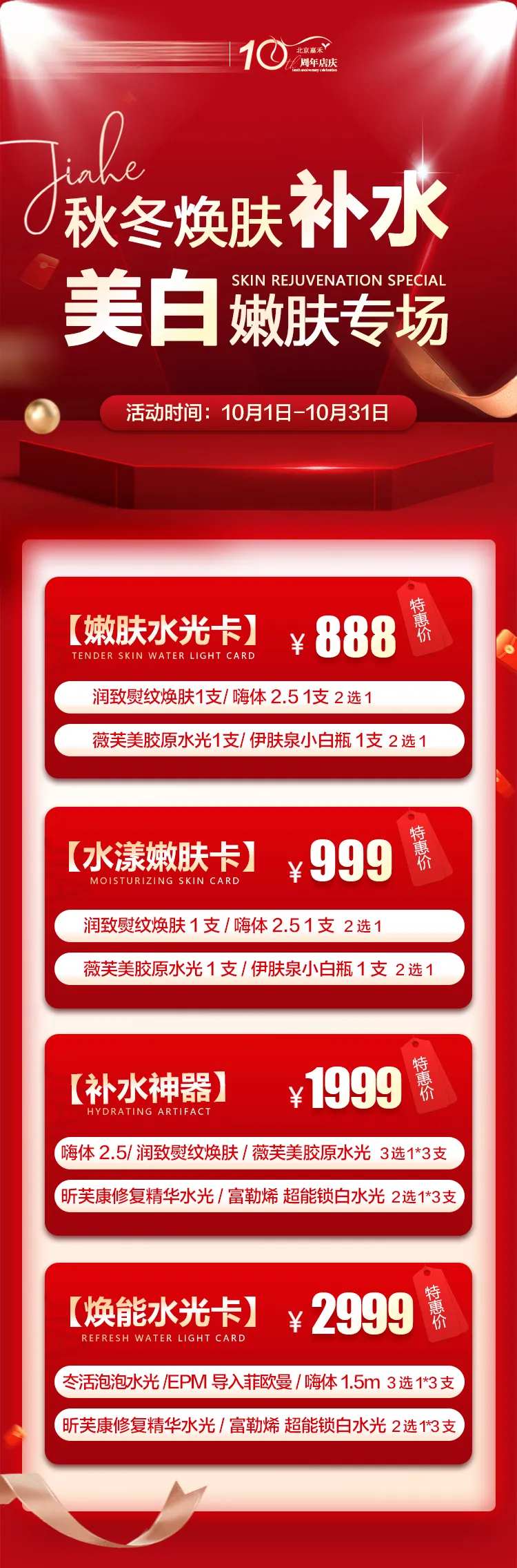 美白补水海报-采灵感-cailinggan.com