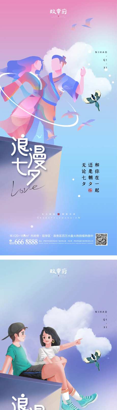 七夕情人节海报-采灵感-cailinggan.com