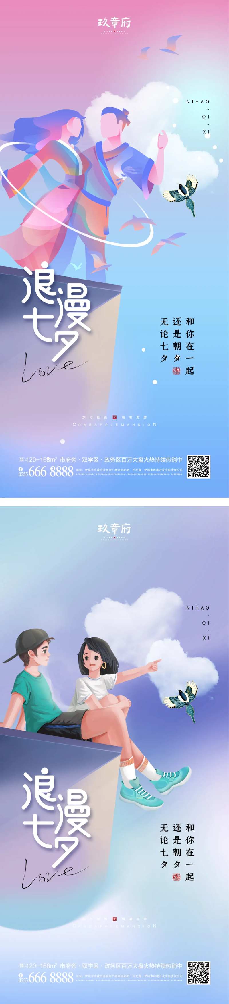 七夕情人节海报-采灵感-cailinggan.com