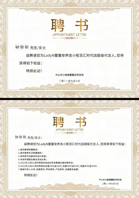 聘书证书-采灵感-https://www.cailinggan.com/